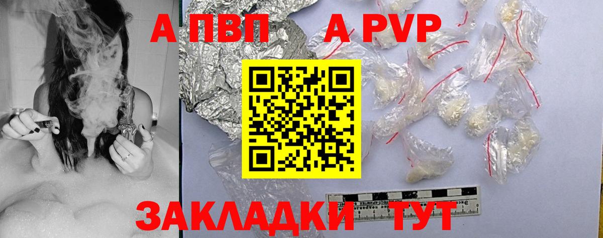 APVP мука  хочу   Камышин  APVP VHQ  Альфа ПВП  APVP Соль  Вход с VPN 