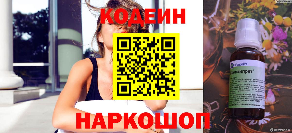 Камышин  Кодеин напиток Lean (лин)  Вход с VPN  Codein напиток Lean (лин) 