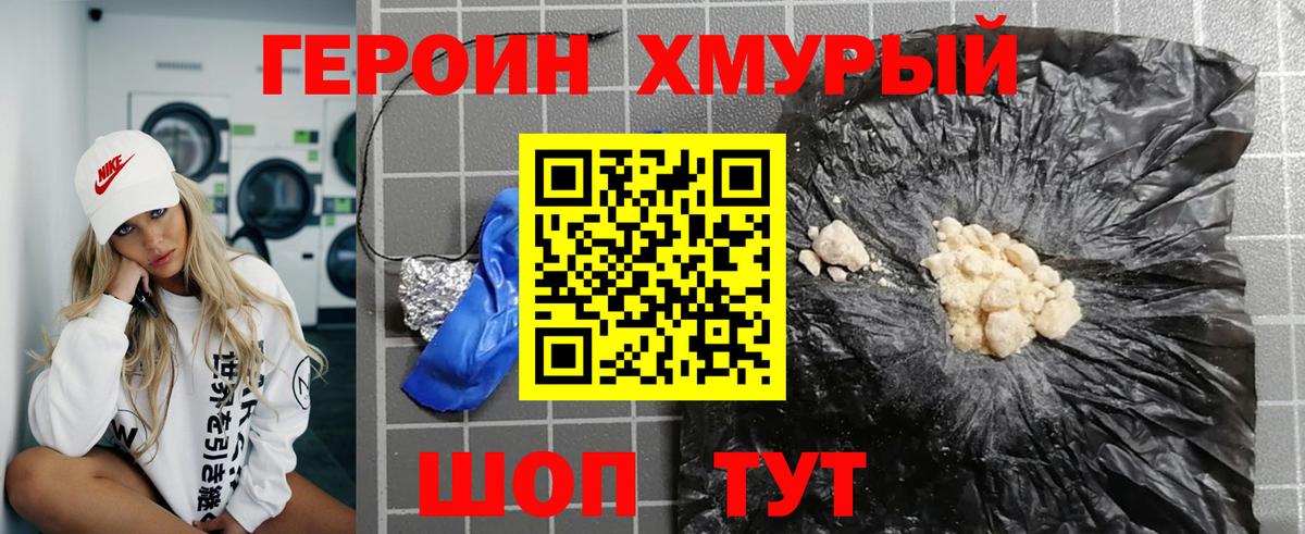 ГЕРОИН белый  Героин  Камышин  Вход с VPN 