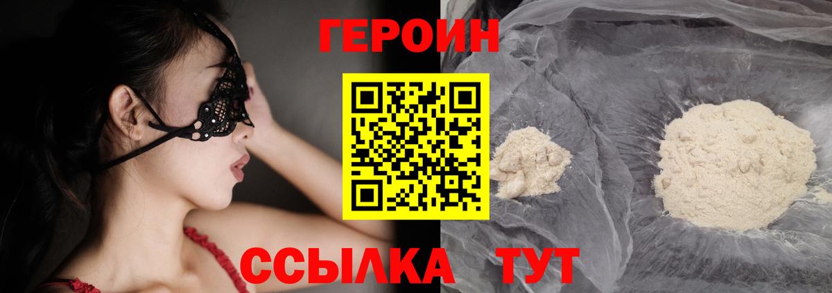 Героин Heroin Камышин