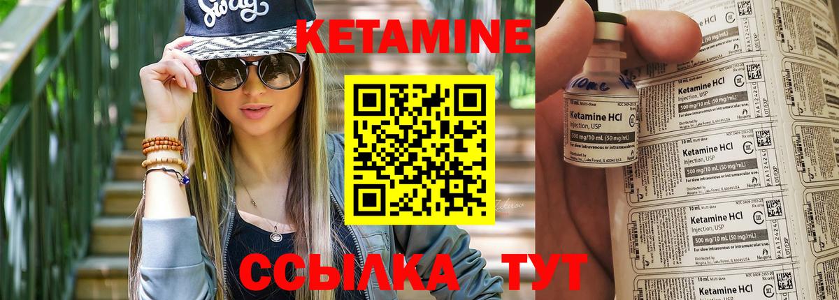 Кетамин ketamine Камышин