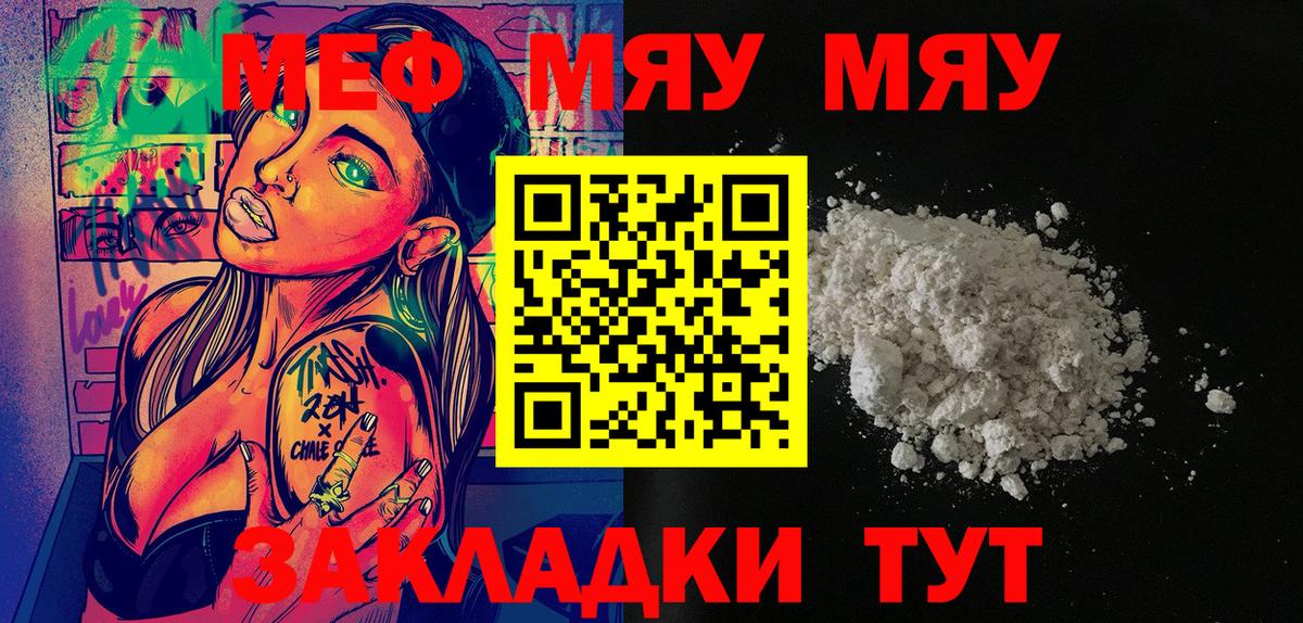 Меф мяу мяу мука Камышин