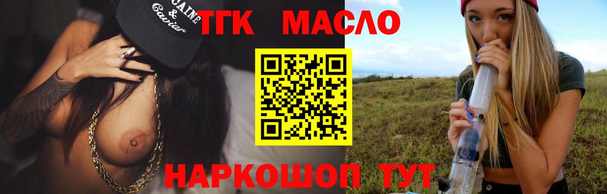 ТГК гашишное масло  Вход с VPN  Камышин 